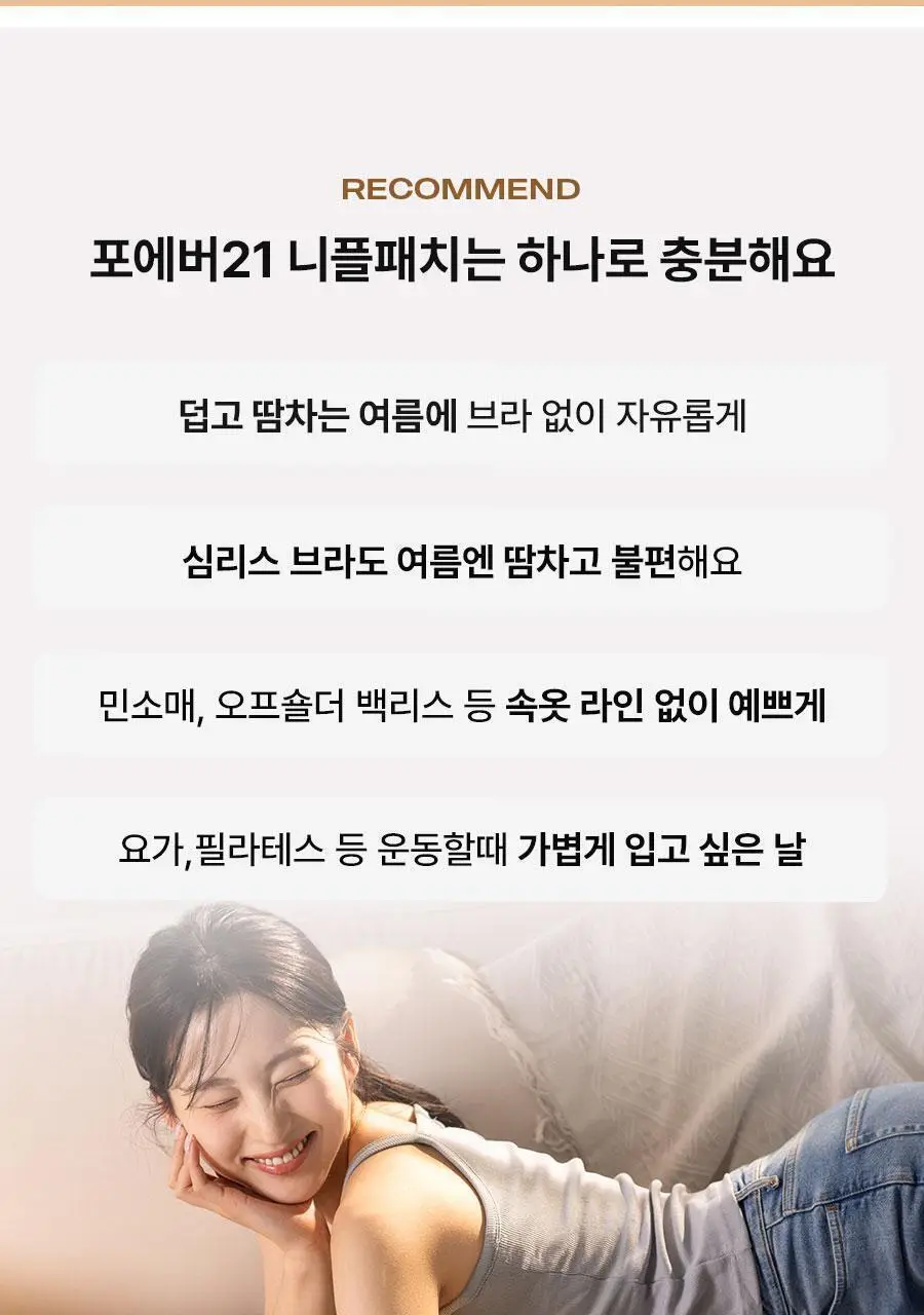 [1+1/오프숄더필수템] 포에버21 초슬림 밀착 실리콘 니플패치 상세페이지 4